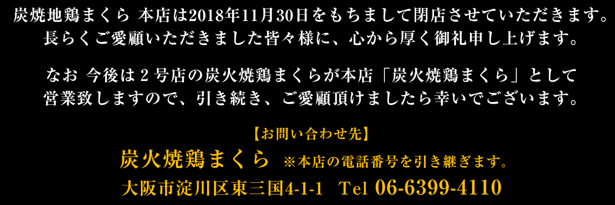 閉店のお知らせ